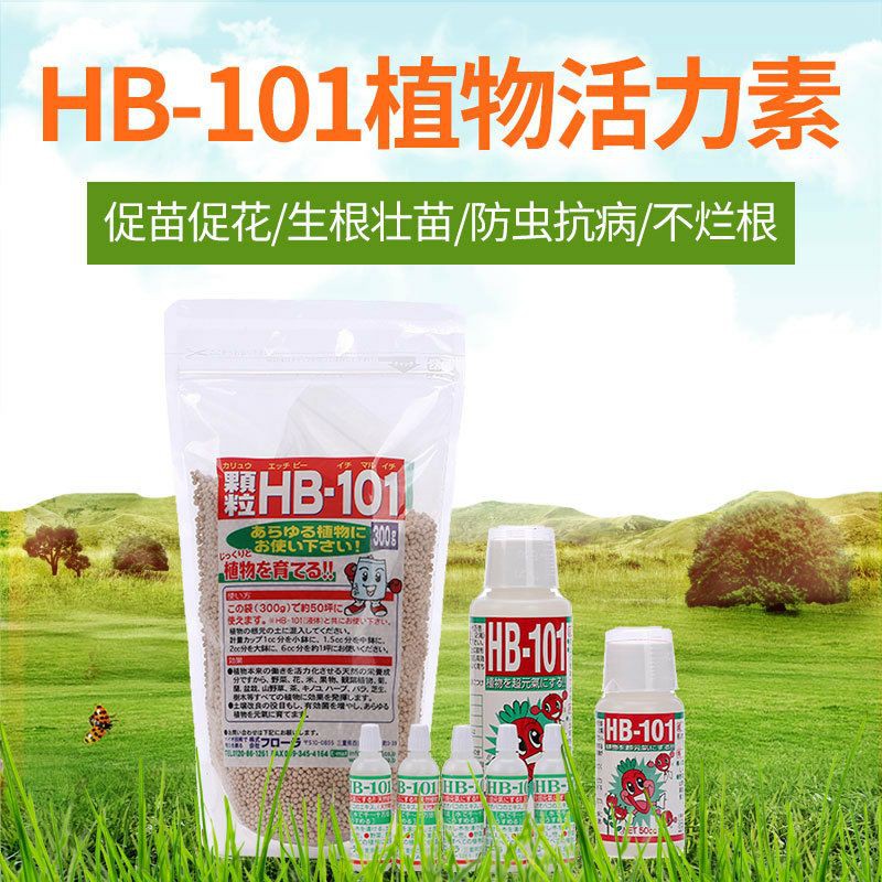 日本进口 HB-101 植物活力素 Japan HB-101 Organic Plant Growth Vitalizer Fertilizer  6ml 50ML hb101 hb 101 h101 101