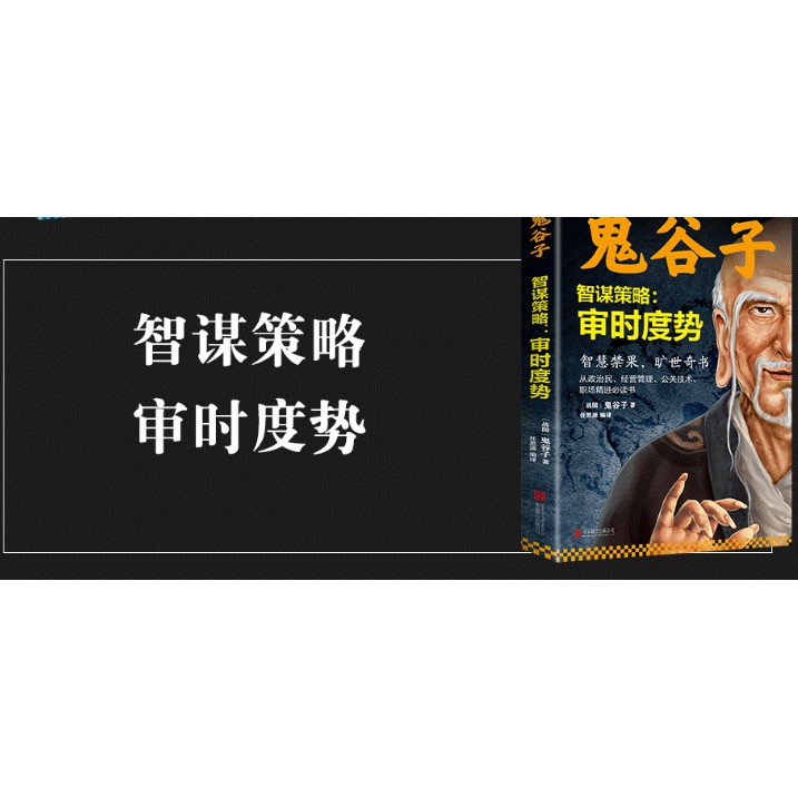 现货〗【正版书籍】鬼谷子全集6册《智慧禁果，旷世奇书》中国智慧国学