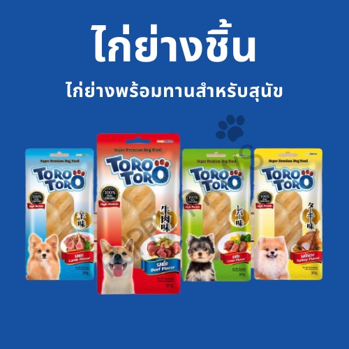 Toro Dog Snack Grilled Chicken Ready To Eat Tear The Envelope Eat ...