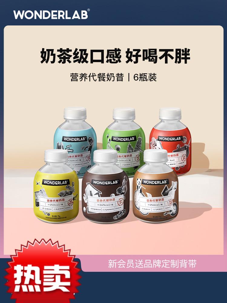 WonderLabChubby Bottle Chewable Meal Replacement Milkshake Milk Tea ...