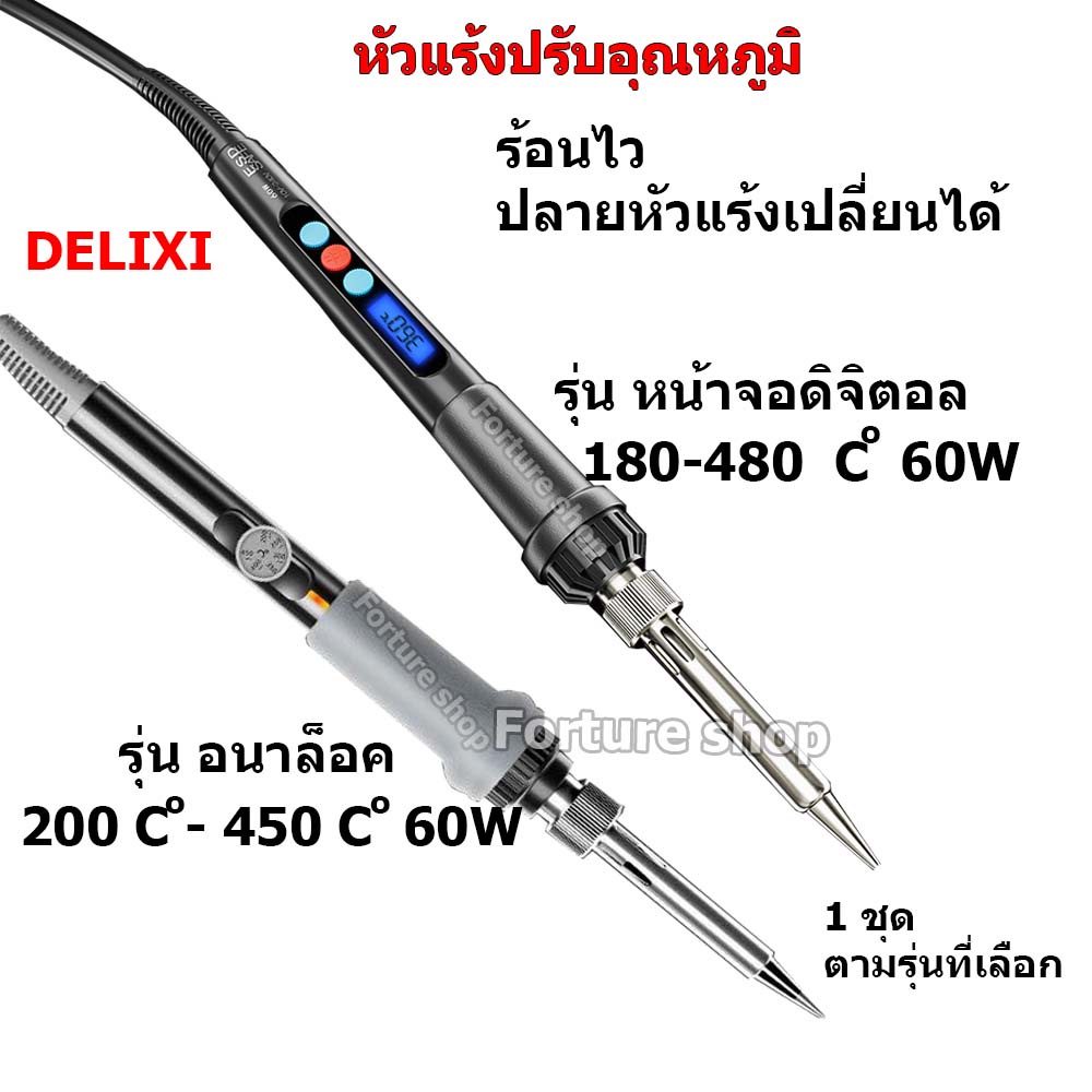 DELIXI Soldering Iron Temperature Solder Analog System Or Digital 60W
