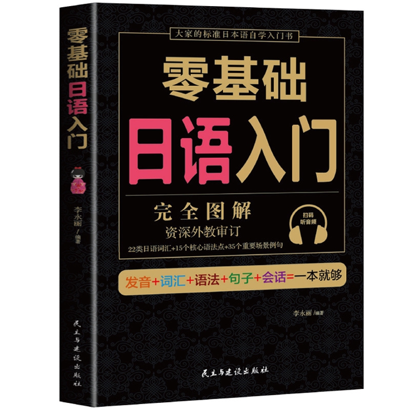 日语学习书籍 和教育学相关书籍 日语学习书】价格_日语学习书图片- 京东