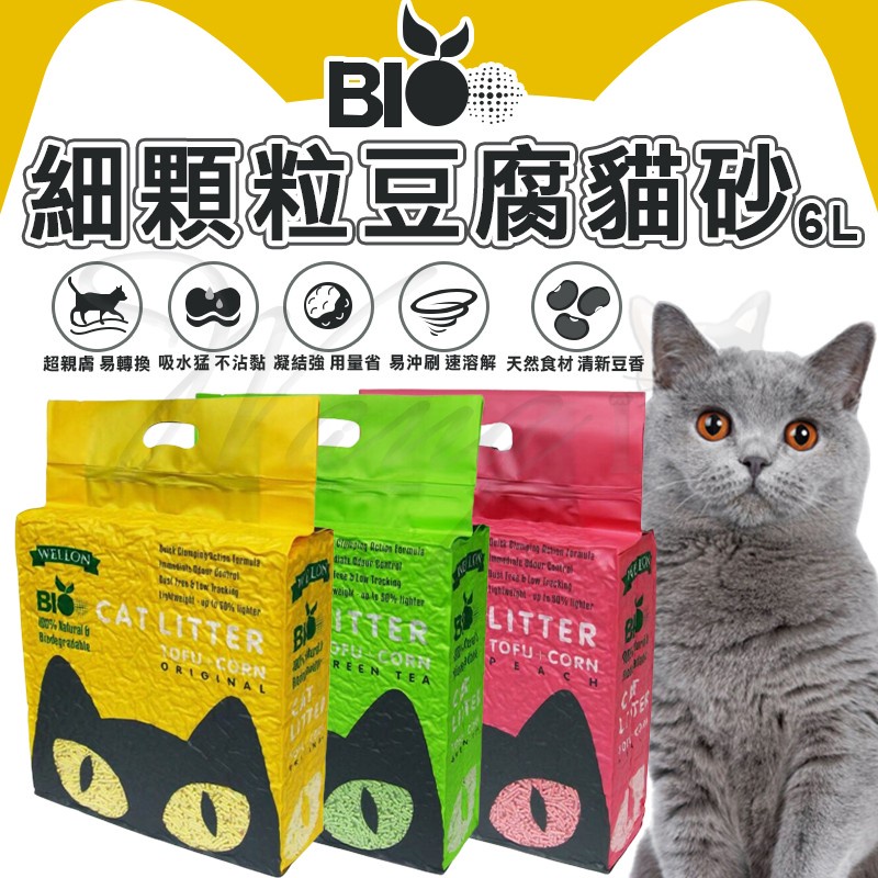BIO Cat FineGrained Tofu Litter 丨 6L 2.0mm Strong Coagulation Power