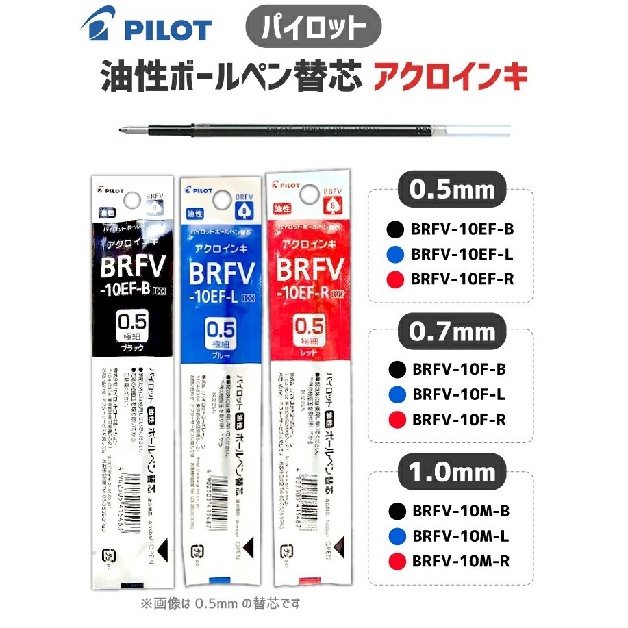 [REFILL] Pilot BRFV-10EF/F Acroball Acro Ink Ballpoint Pen Refill - 0.5 ...