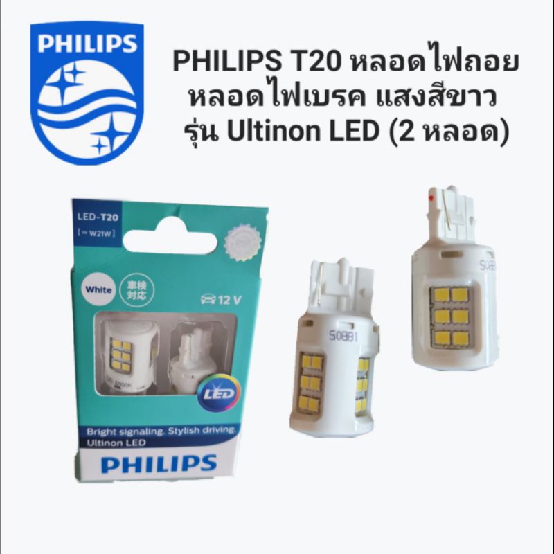 PHILIPS T20 Reverse Lamp White Light Ultinon LED Model (2 Bulbs ...