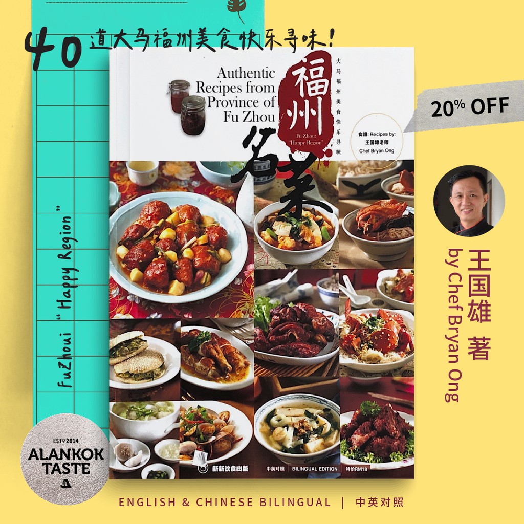 Recipe Book: Authentic Recipes from Province of Fu Zhou by Chef 