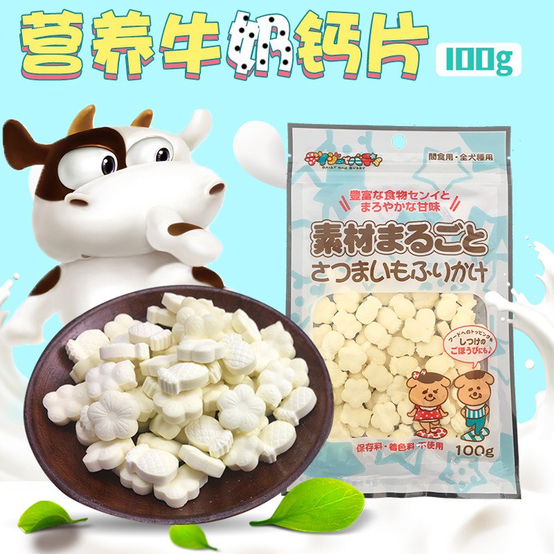 Pet Dog Snacks Bone Strengthening Calcium Milk Tablets 100g 宠物狗狗零食牛奶钙片