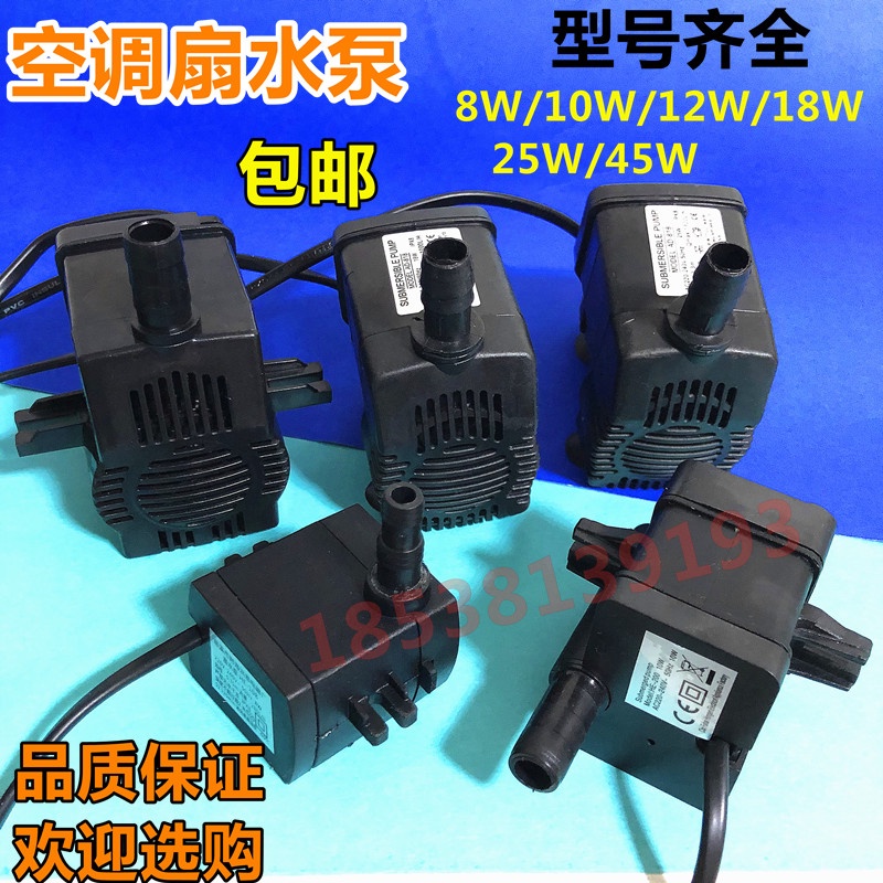 Air Conditioning Fan Water Pump Cooling Cooler 8W10W12W18W25W45W