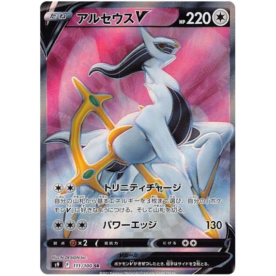 READY STOCK] Pokemon TCG Arceus V 267/S-P [Japanese Pokemon Legends: Arceus  Promo Card Limited] Arceus VStar | Shopee Malaysia