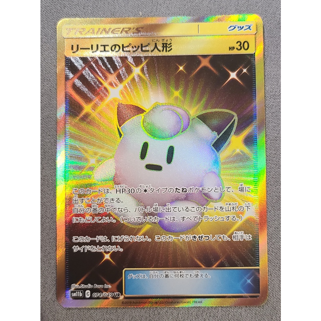 clefairy doll pokemon card value Lillie's ex 060/193 RR M2a MEGA Dream ex Japanese it doesnt count as a K Clefairy Doll · Base Set