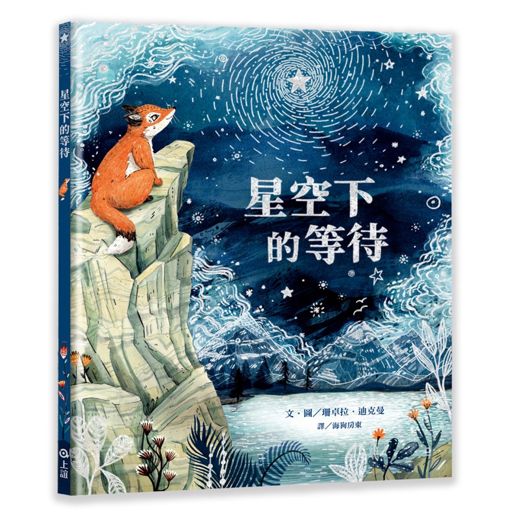 Wait Under The Starry Sky ️ Lele Children's Book | Shopee Malaysia