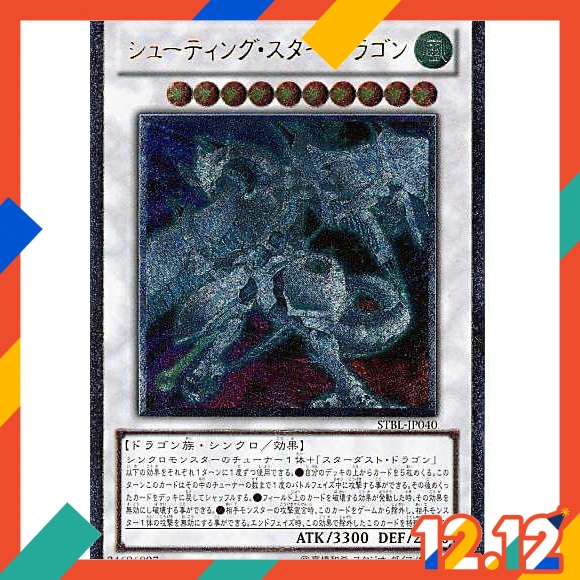 Yu-Gi-Oh Japanese STBL-JP040 Shooting Star Dragon Ultimate Rare B ...