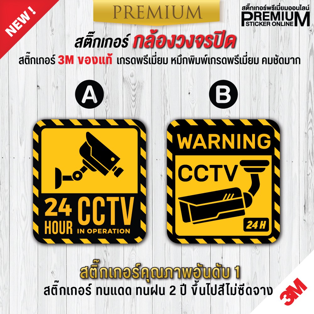 CCTV Camera Recording Stickers Sticker (PVC 3M Premium Grade) | Shopee ...