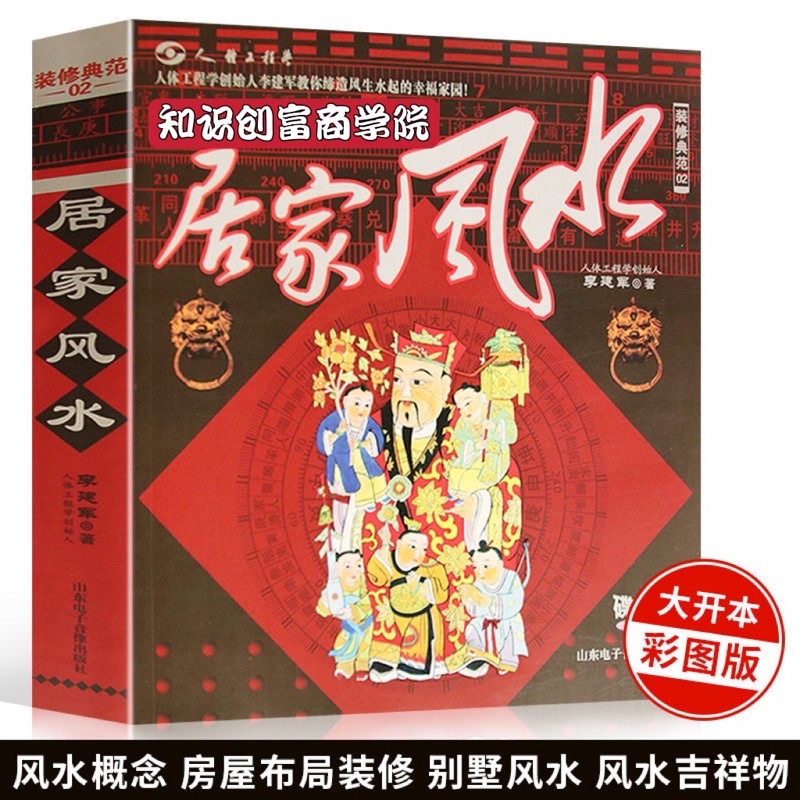 【全套1本-免运费】装修典范 居家风水 现代住宅风水入门书房屋布局室内装修别墅风水 | Shopee Malaysia