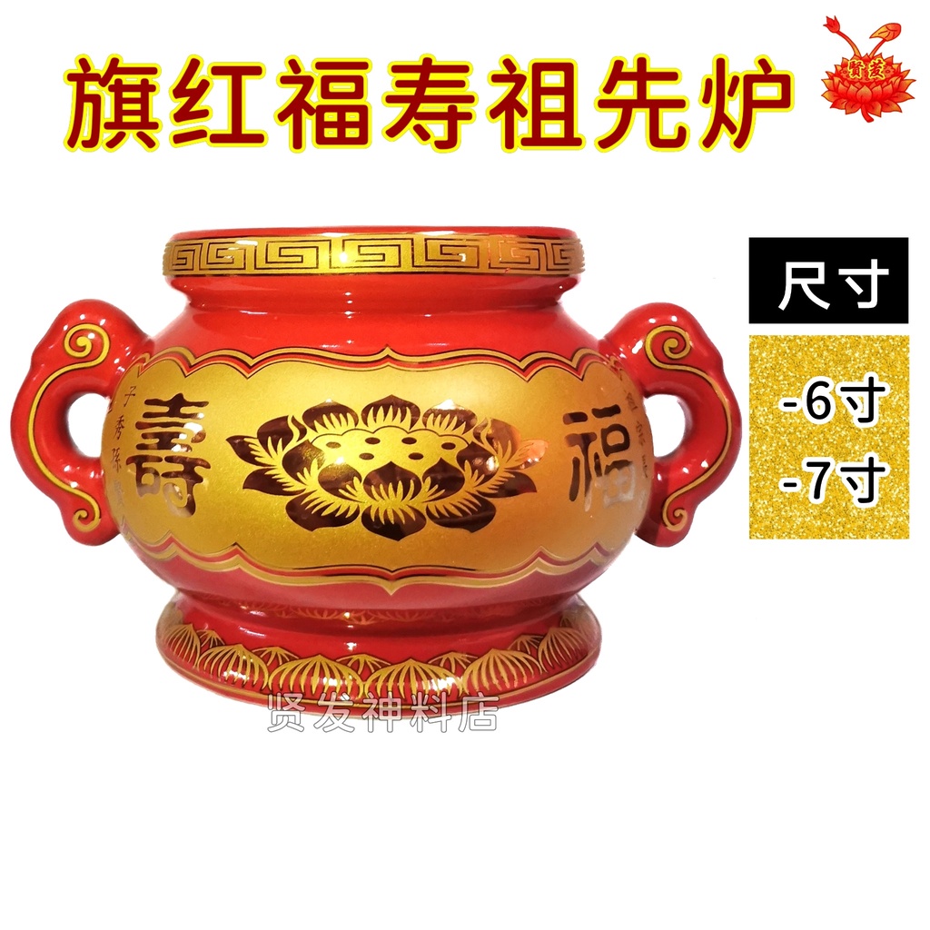 93-01 香炉 福寿型