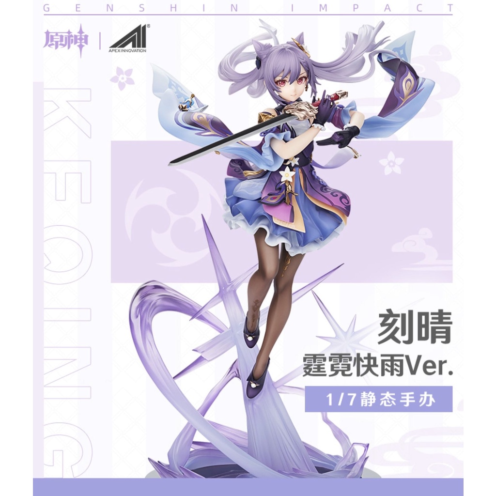 READY STOCK Mihoyo 1/7 Scale Genshin Impact Keqing Ke Qing w/Bonus