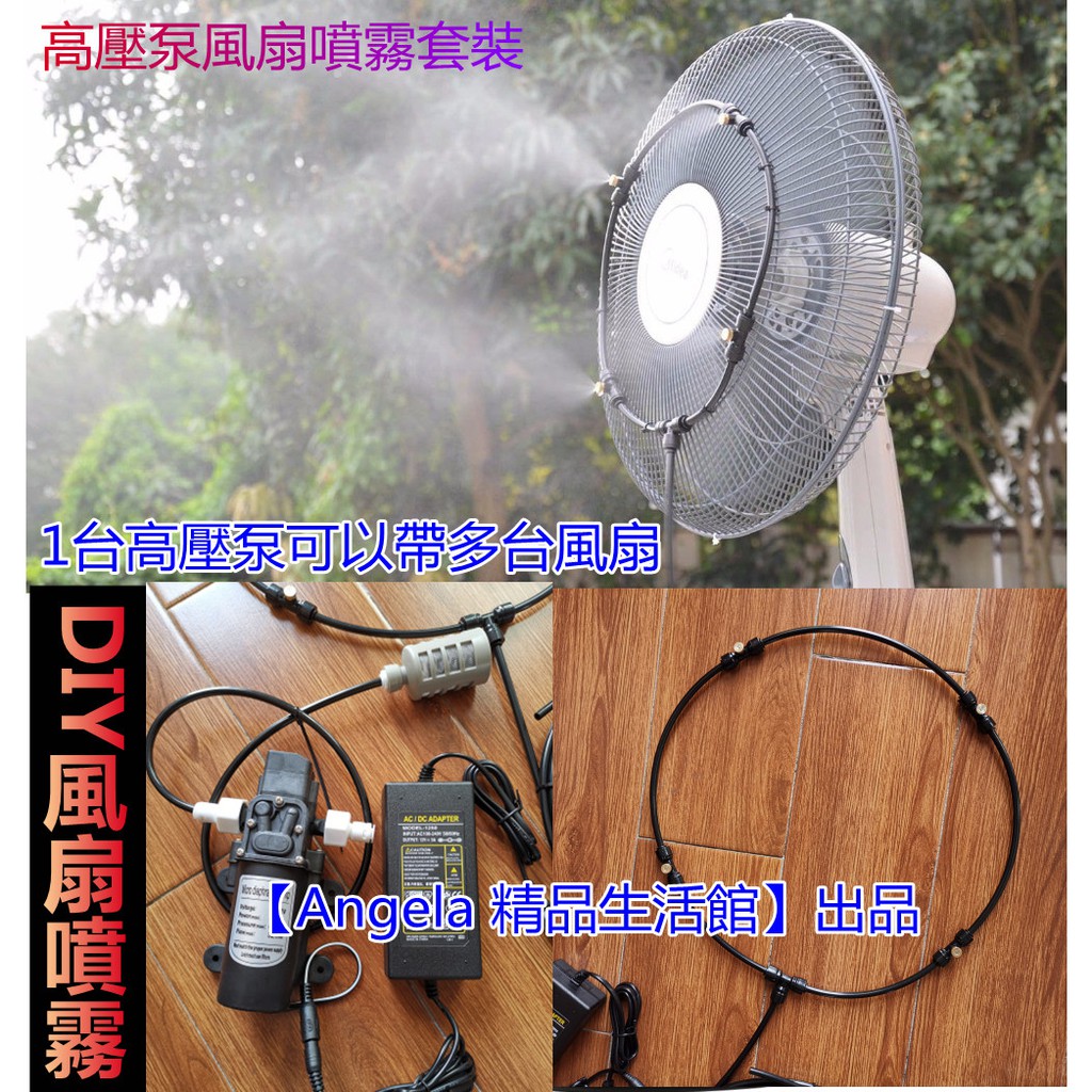 [Fan Diy High Pressure Spray] Spray Ring Fan Ring Set Outdoor Fan DIY ...