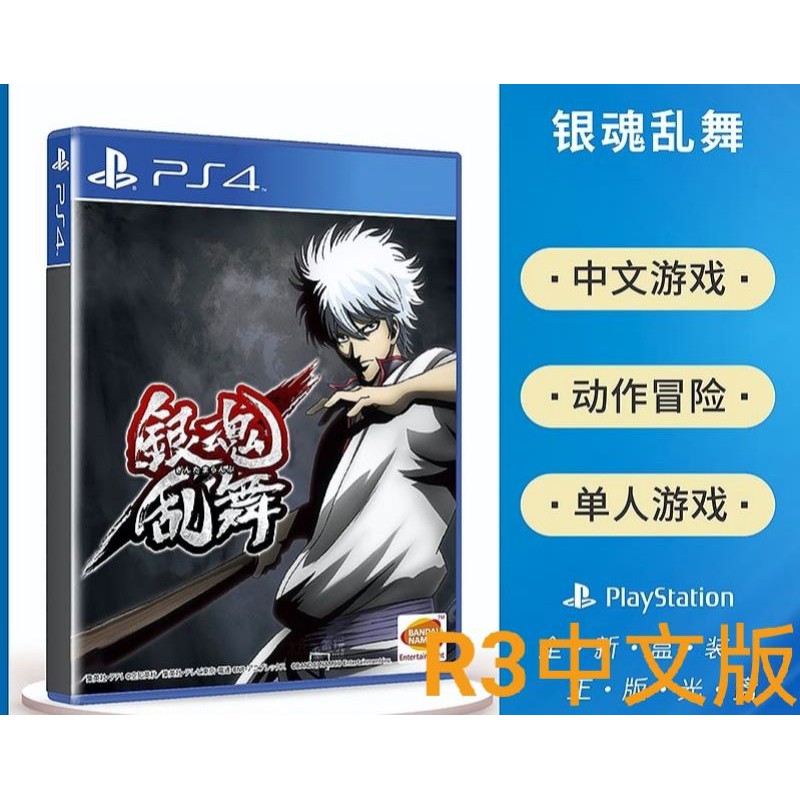 💥中文版💥 PS4 Gintama Rumble 银魂乱舞 银魂