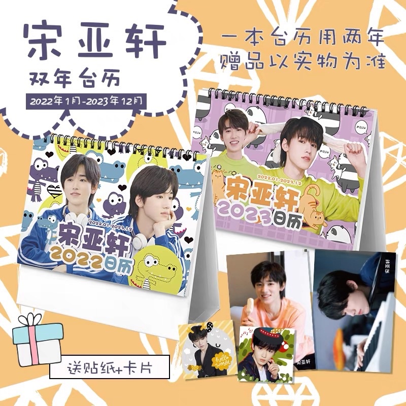 【送贴纸+卡片】TNT Song Ya Xuan 2022-2023 Table Calendar Merchandise TNT 时代少年团 ...