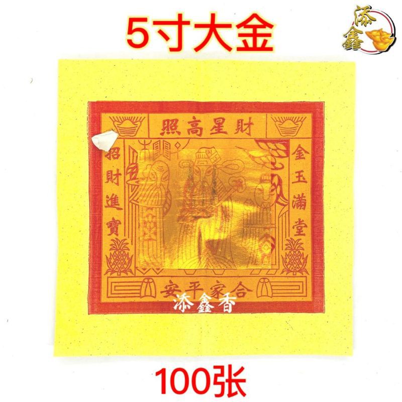 本地5寸大金/100张/足A大金/5寸大金/金箔漂亮/纸质触感好| Shopee Malaysia