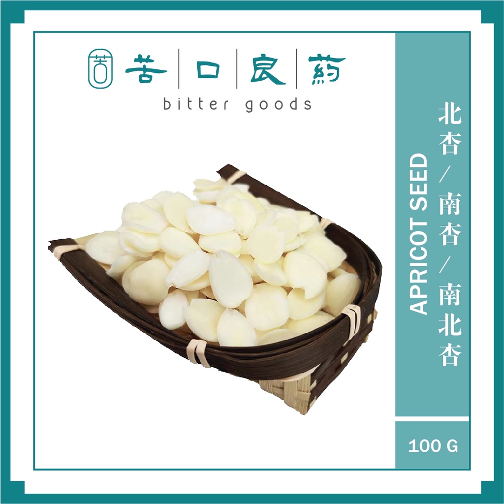 【苦口良药】南杏 北杏 南北杏 Apricot Seed 100g | 南甜北苦 适用于糖水/凉水 | 止咳 润肺平喘 生津开胃 润大肠 ...
