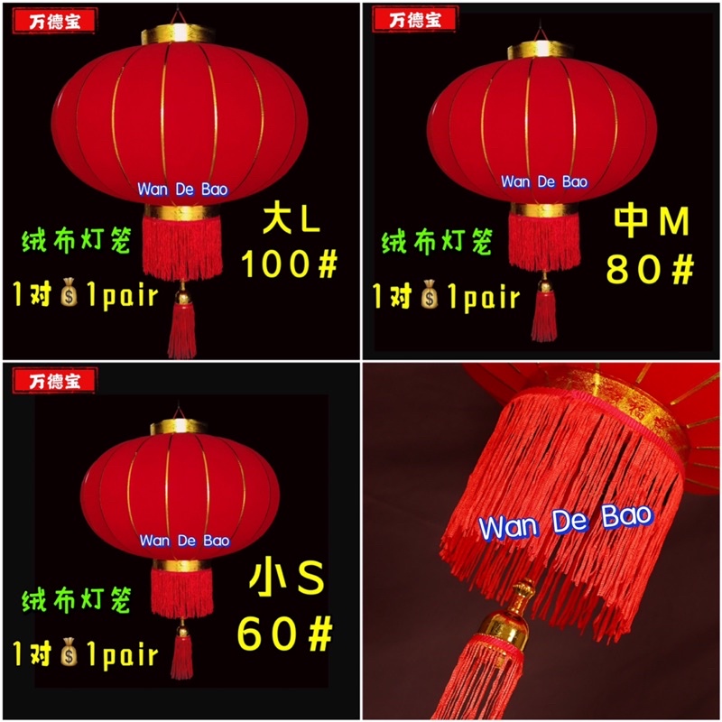 🇲🇾现货🏮1对-2只绒布灯笼 新年春节户外装饰红绸绒布金边红灯笼 CNY TANGLUNG Festival lanterns Chinese ...
