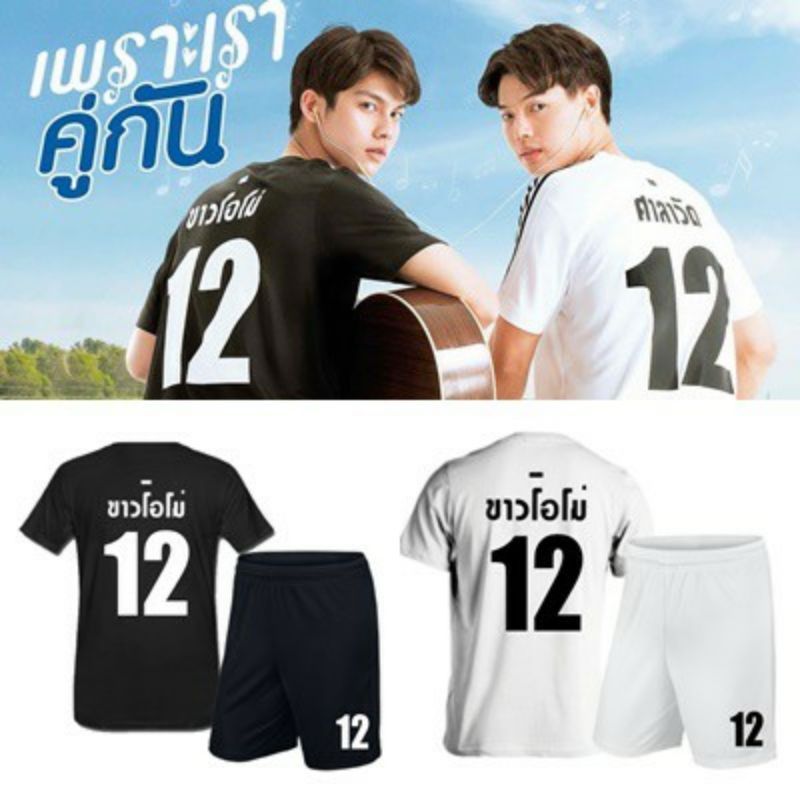 2gether The Series Jersey Set Sarawat Tine Shopee Malaysia