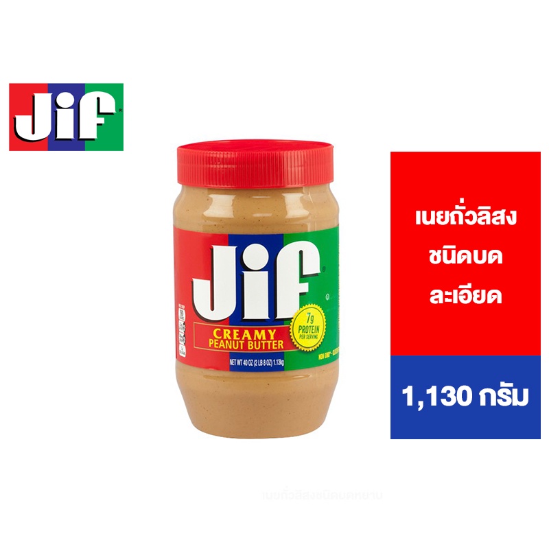 Jif Creamy Peanut Butter Finely Ground 1 130g Shopee Malaysia