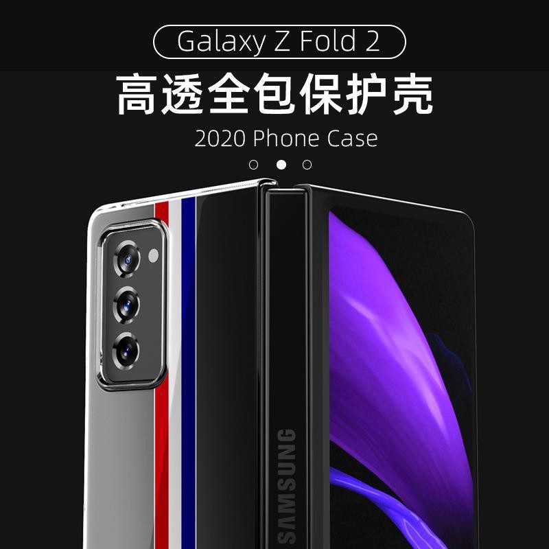 Samsung z fold2 mobile phone case transparent ZFold2 folding screen SM ...