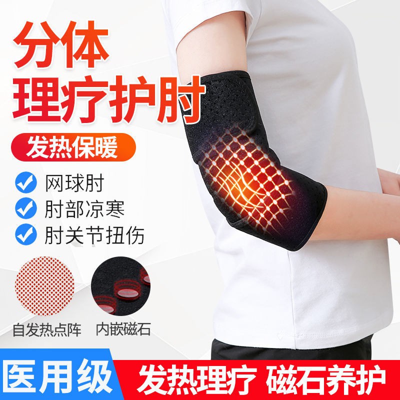 Elbow and wrist protection 托玛琳自发热护肘磁疗男女关节扭伤保暖护臂网球透气护腕薄款四季young01.my