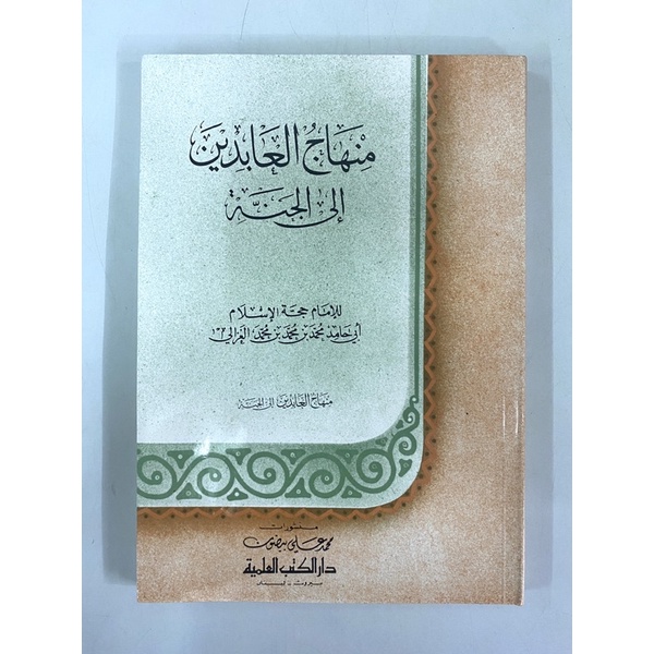 KITAB MINHAJUL ABIDIN ILAL JANNAH IMAM GHAZALI (ARAB) | Shopee Malaysia