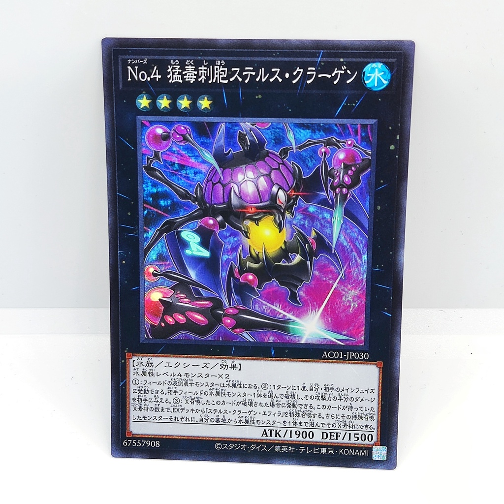 遊戯王 YuGiOh Card AC01-JP030、Number 4: Stealth Kragen、No.4 猛毒刺胞匿蹤水母怪、SR ...