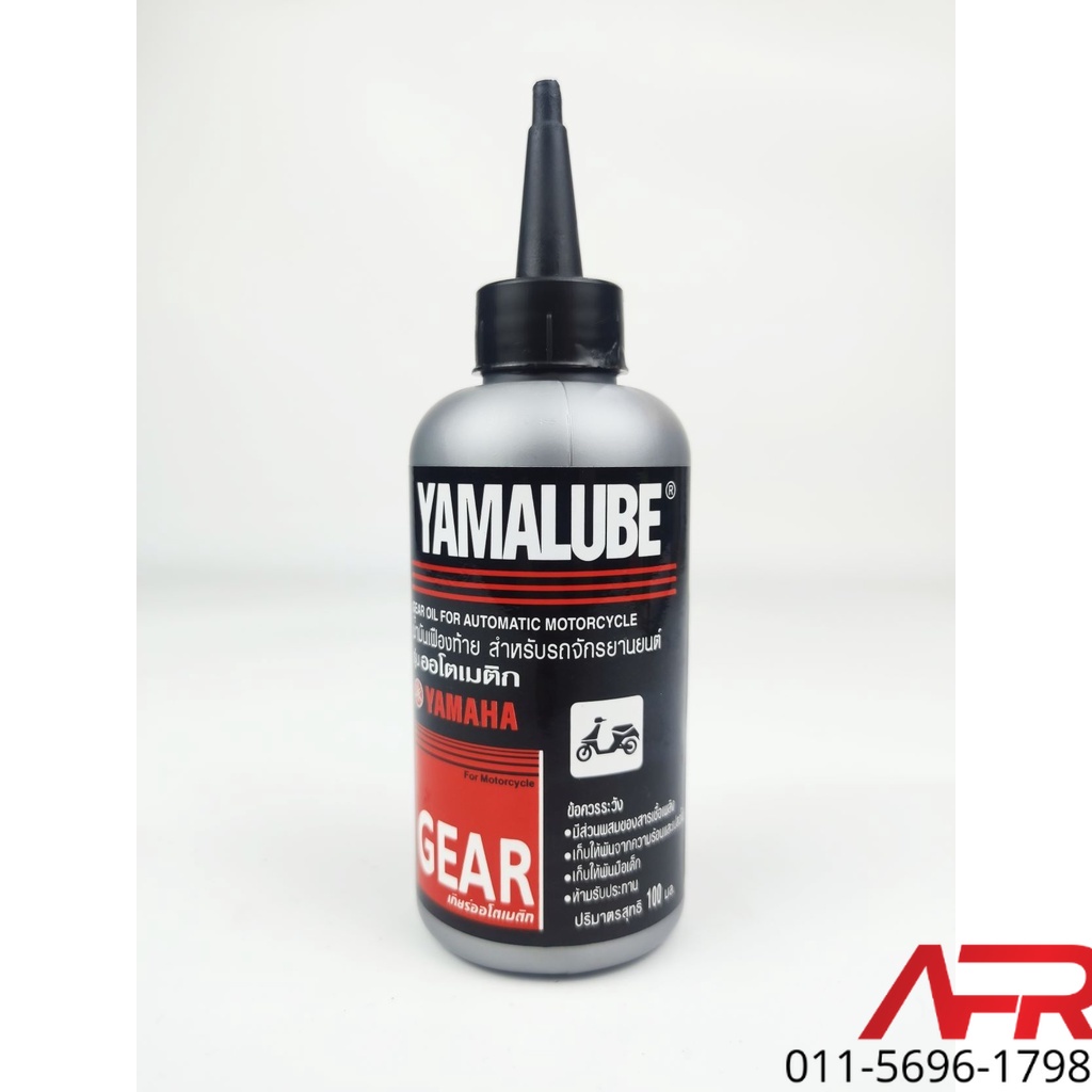 YAMAHA SCOOTER GEAR OIL / YAMALUBE SCOOTER GEAR OIL | Shopee Malaysia