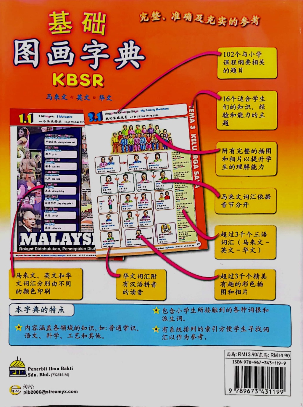 (PIB) KAMUS BERGAMBAR ASAS KBSR (BM-BI-BC-HANYU PINYIN) - OFFER ITEM ...