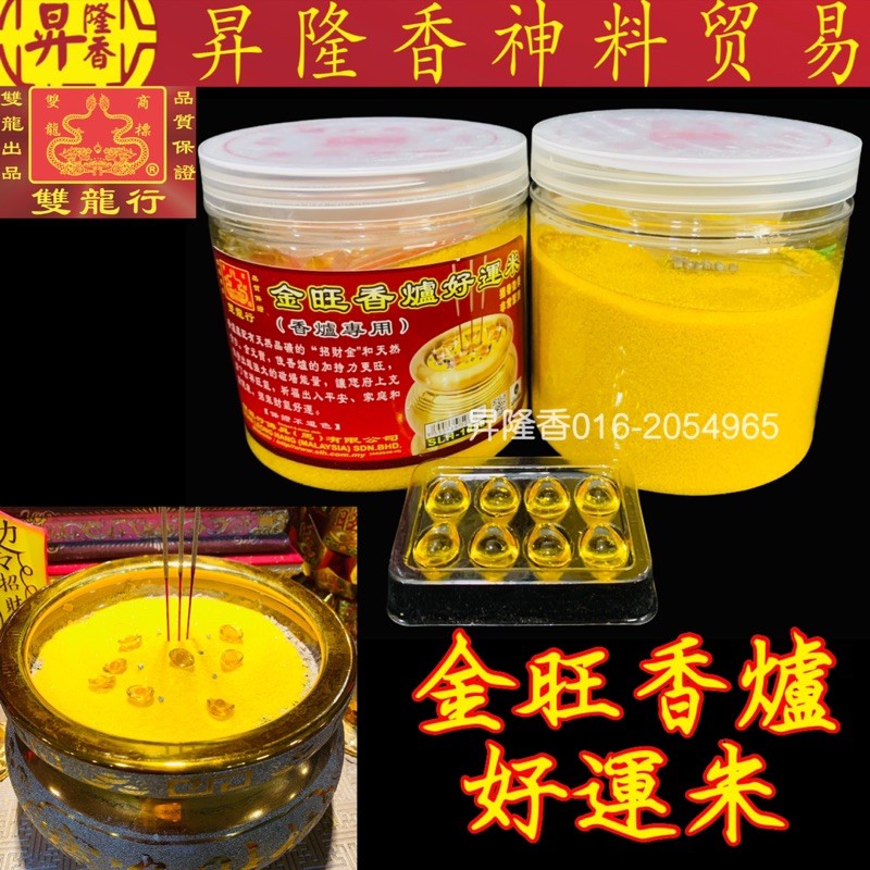双龙行-金旺香炉好运米（香炉专用）500g/1000g SLH1999 SLH1888
