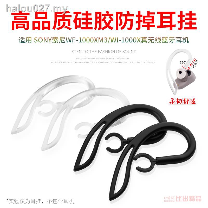 Headset cover Apply SONY WF 1000 xm3 shark fin movement against