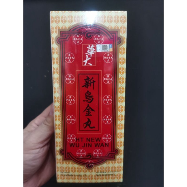 华大 新乌金丸 HT New Wu Jin Wan 10 sachets ✘ 4gm (small pill)【Exp：02/2023】