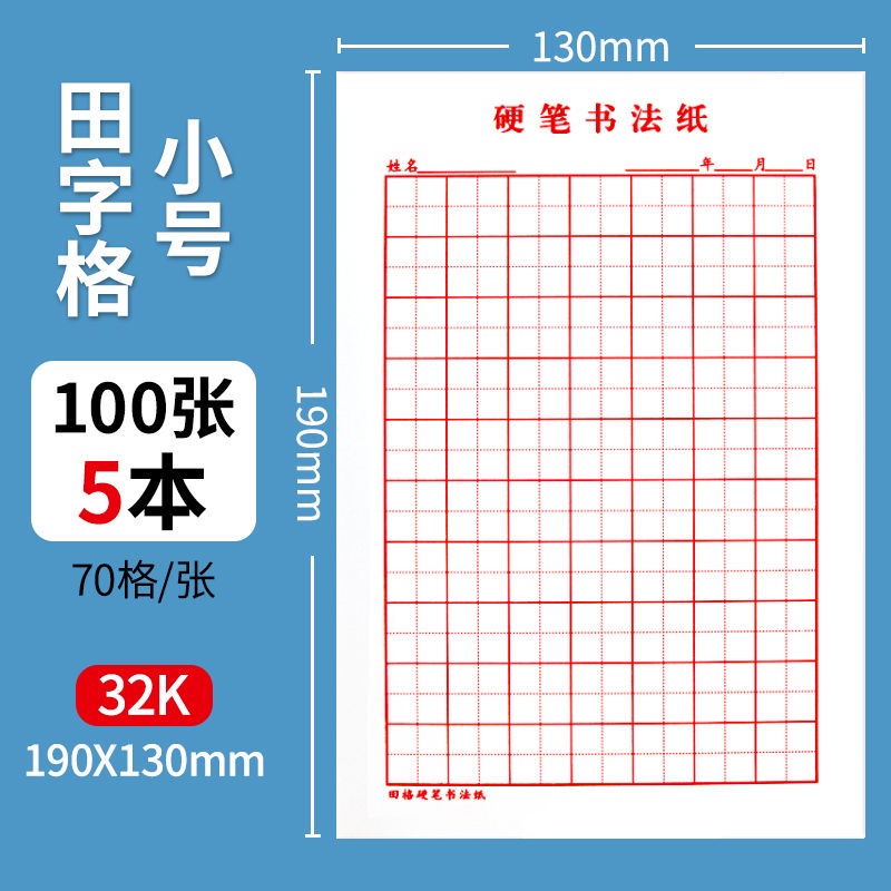 Chinese writing stickers米字格硬笔书法练字本練習寫字練字帖練字書小学生田字格方格作品纸钢笔练习成人专用纸 ...