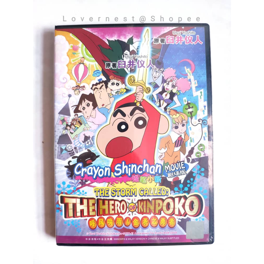 Crayon Shin Chan Movie The Storm Called: The Hero of Kinpoko 蜡笔