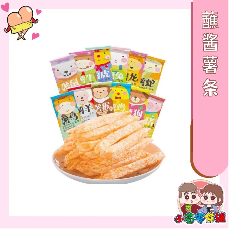 蘸酱薯条 番茄薯条 童年回忆零食dip Chips Tomato Chips Childhood Memories Snacks 