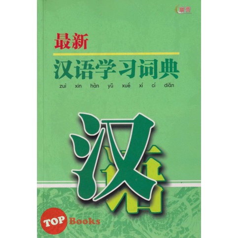 Topbooks Uph Zui Xin Han Yu Ci Dian