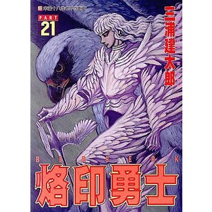 Brand Warriors 21/Kentaro Miura eslite | Shopee Malaysia