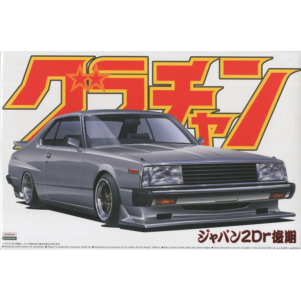 Maquette Aoshima 1/24 – Nissan Skyline HT 2000 Turbo GT-E (AOS05)