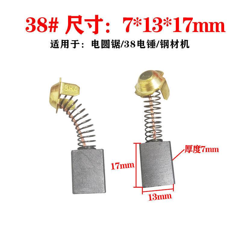 Carbon Brush Electric Brush Hand Electric Drill Electric Hammer Angle