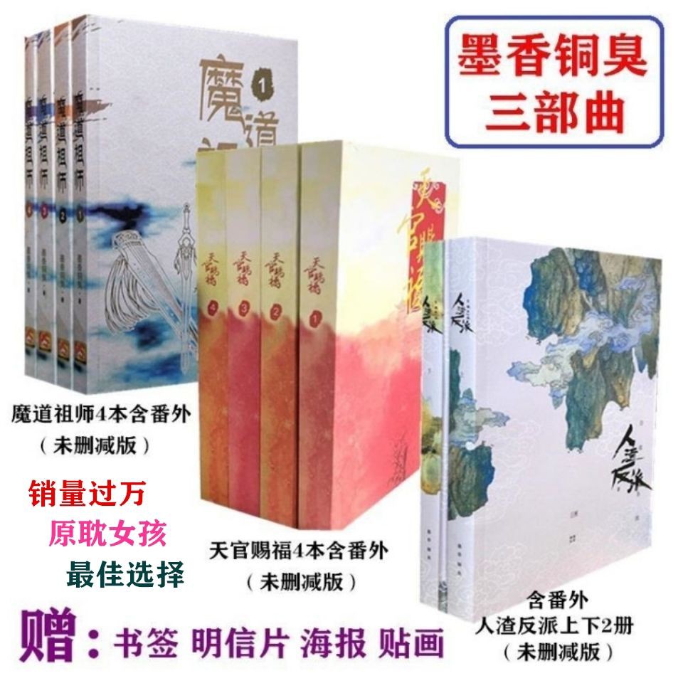 Hot spot sales] 【现货热卖】正版天官赐福小说全套4册原著无删减简体墨香铜臭著魔道祖师人渣反派minghua198.my6.30 |  Shopee Malaysia