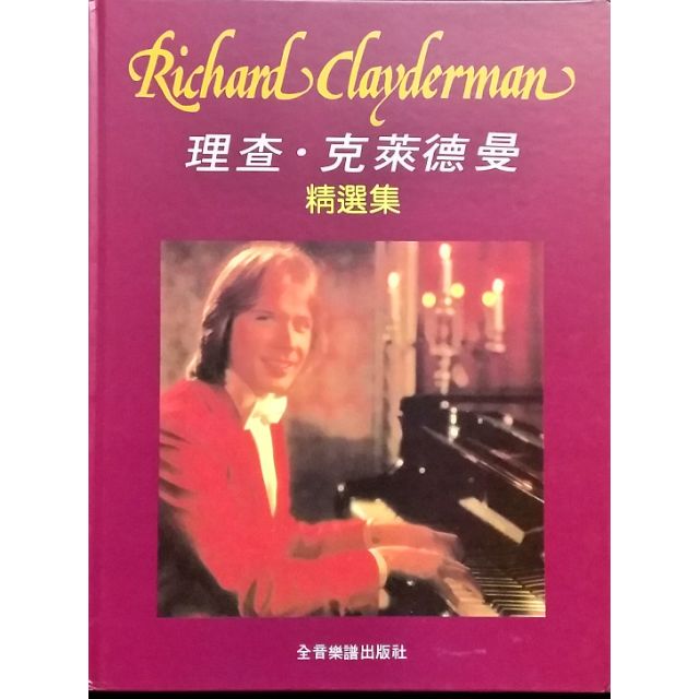 Richard Clayderman Piano Album (Free Shipping) | Shopee Malaysia