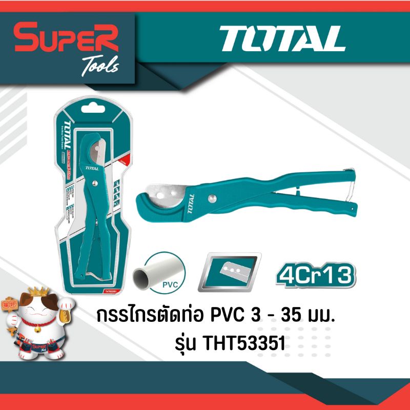TOTAL PVC Pipe Cutter 3-35 Mm Model THT53351 (Cut In One Time) (PVC ...