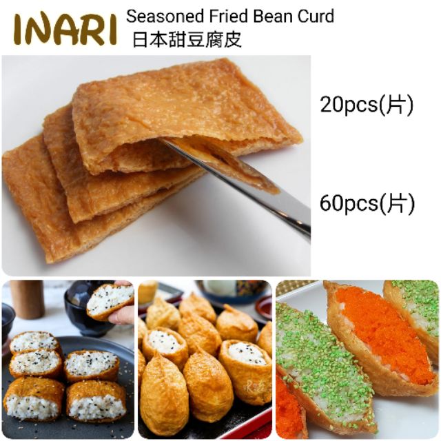 Inari HALAL (seasoned fried bean curd) vegetarian 日本甜豆腐皮 素食 japanese