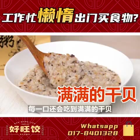 HAO WANG JIAO Dry Scallop Porridge 240g (White-3packs &amp; Brown Rice-3packs)