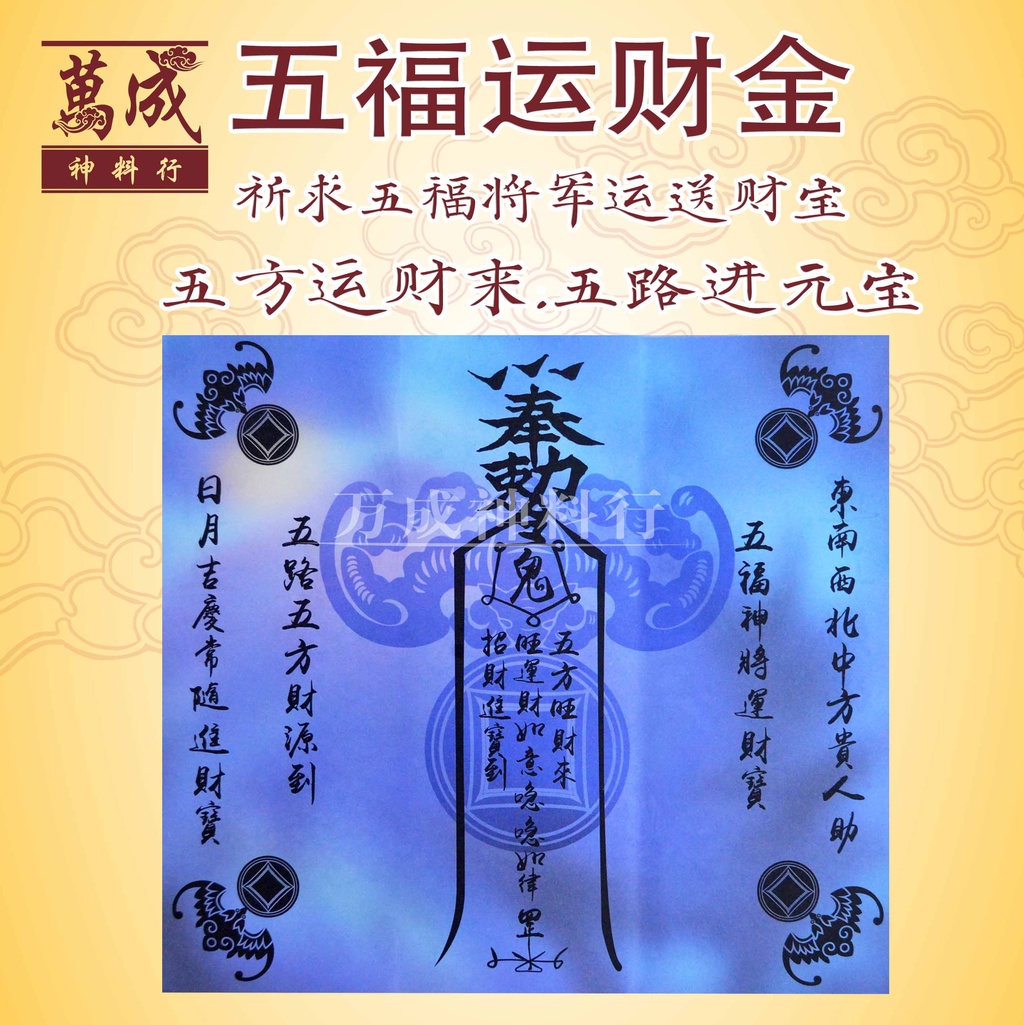 鬼福招来